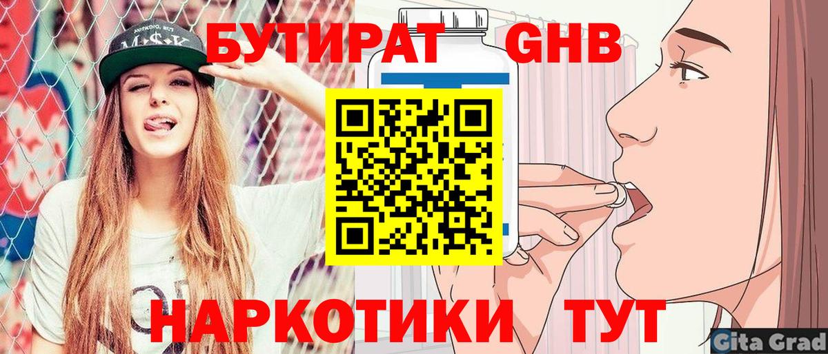БУТИРАТ  Вход с VPN  Урус-Мартан  БУТИРАТ Butirat 