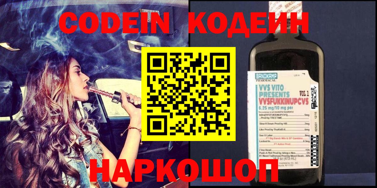 Кодеин напиток Lean (лин) Урус-Мартан