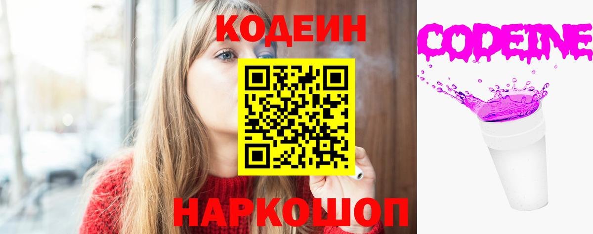 Урус-Мартан  Кодеин Purple Drank  Вход с VPN 