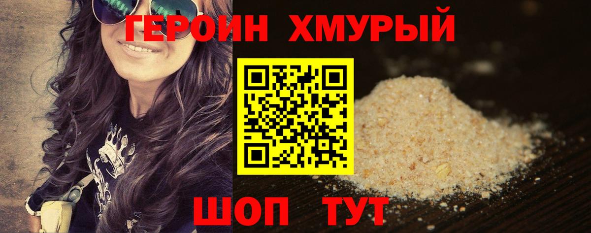 ГЕРОИН VHQ Урус-Мартан