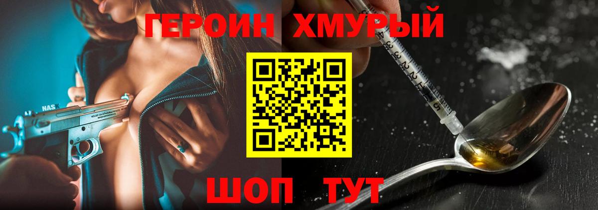 Героин  Героин Heroin  Вход с VPN  Урус-Мартан 