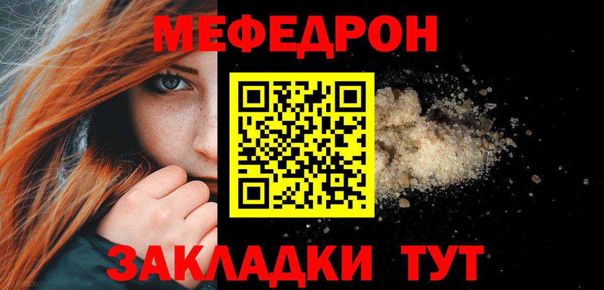 Меф мяу мяу  Урус-Мартан