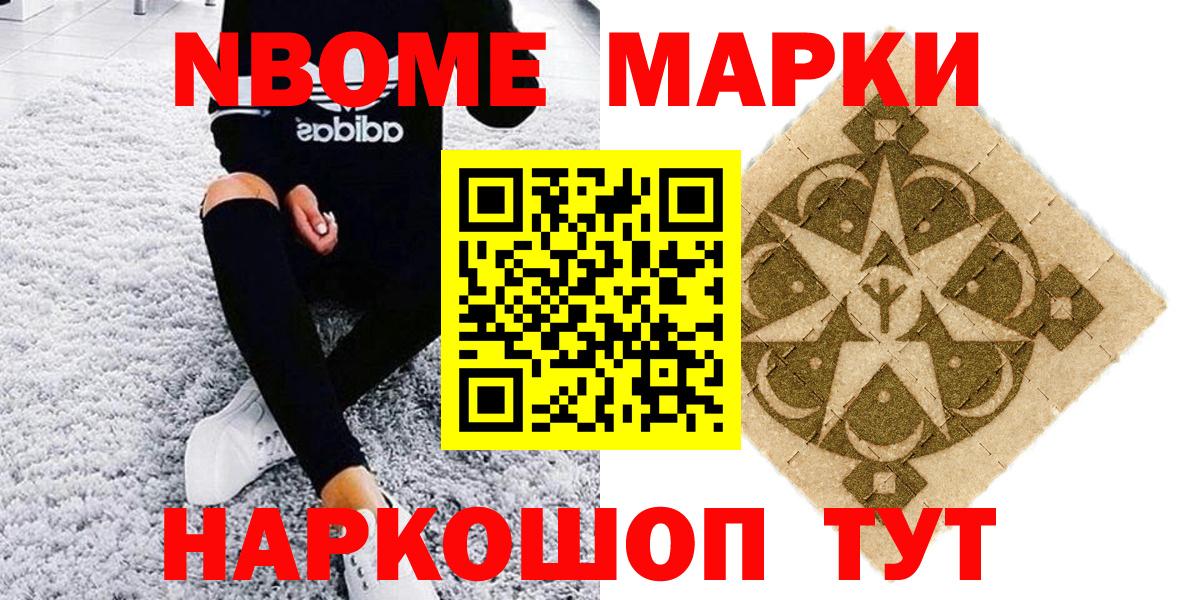 Марки NBOMe 1,5мг  Урус-Мартан 